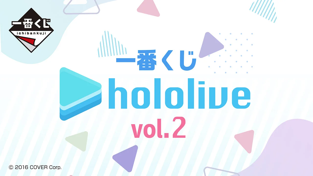 一番くじ「ホロライブ vol.2」、全国のファミマやオンラインで発売開始