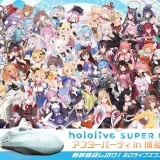 hololive SUPER EXPO 2023 アフターパーティ in 博多キービジュアル