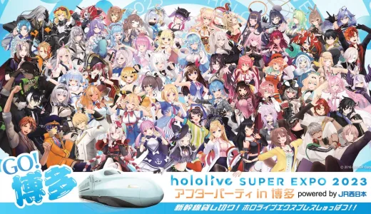 【2023年4月19日抽選】大阪発！hololive SUPER EXPO 2023 アフターパーティ in 博多
