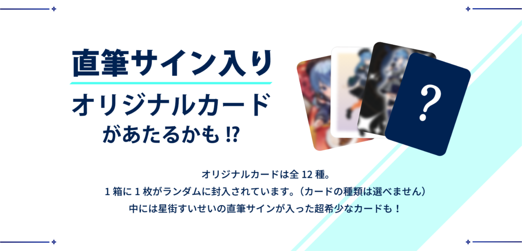 星街すいせいのレトルトカレーが発売！星街家の味を再現。4/10より予約