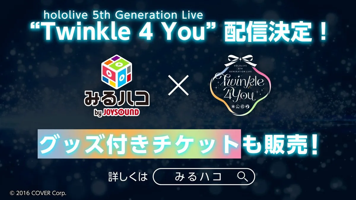 【9/10〆】「hololive 5th Generation Live “Twinkle 4 You”」が