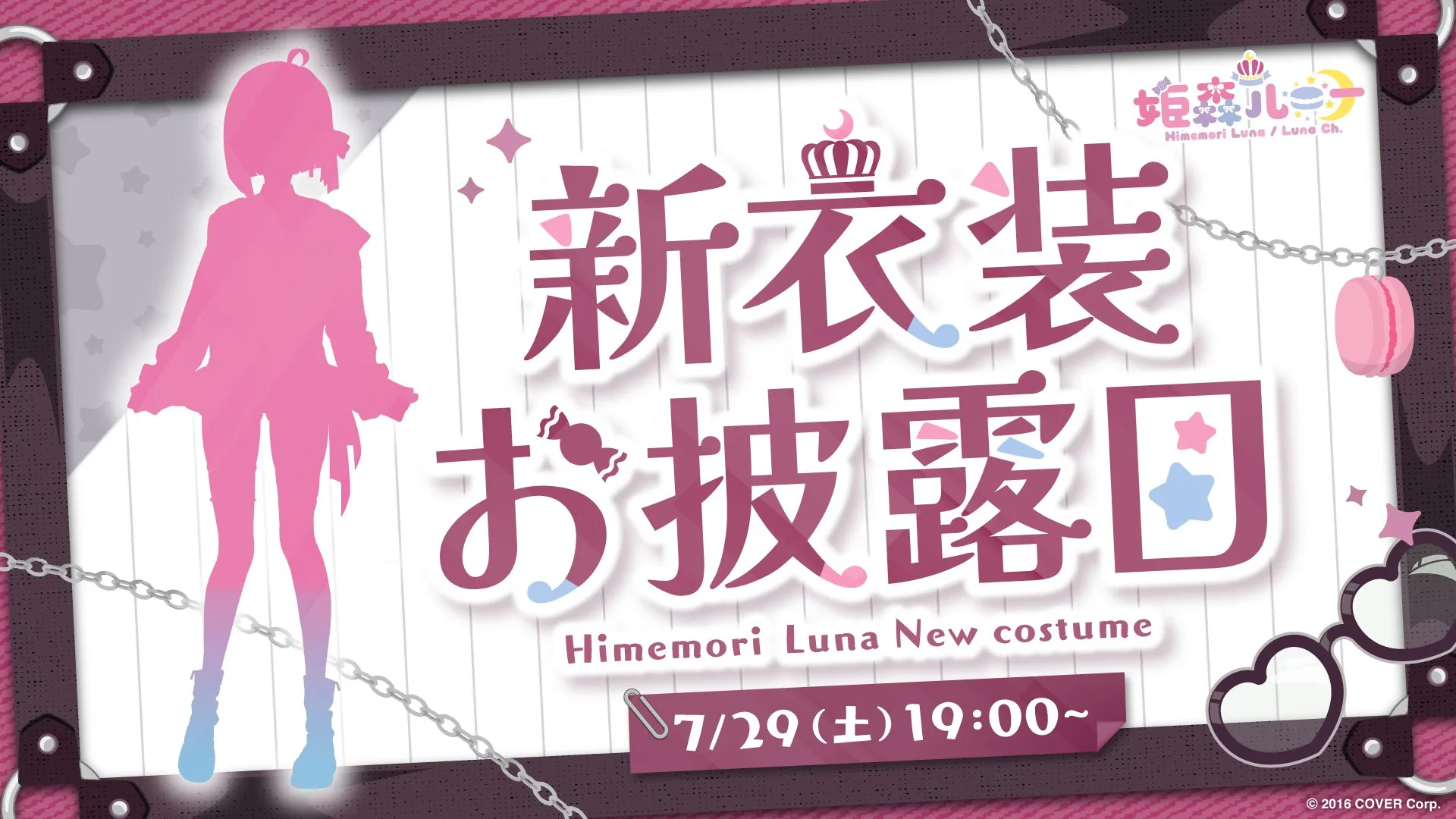 【7月29日(土)】姫森ルーナが新衣装お披露目配信を19時から開始 