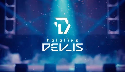 【9/4(月)】新企画Hololive DEV_ISが発表　どんな内容なのか