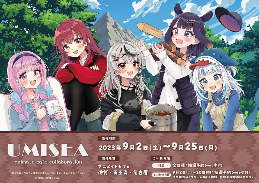 9/25〆】UMISEAのアニメイトカフェが開催予定！東京大阪名古屋 | ホロ
