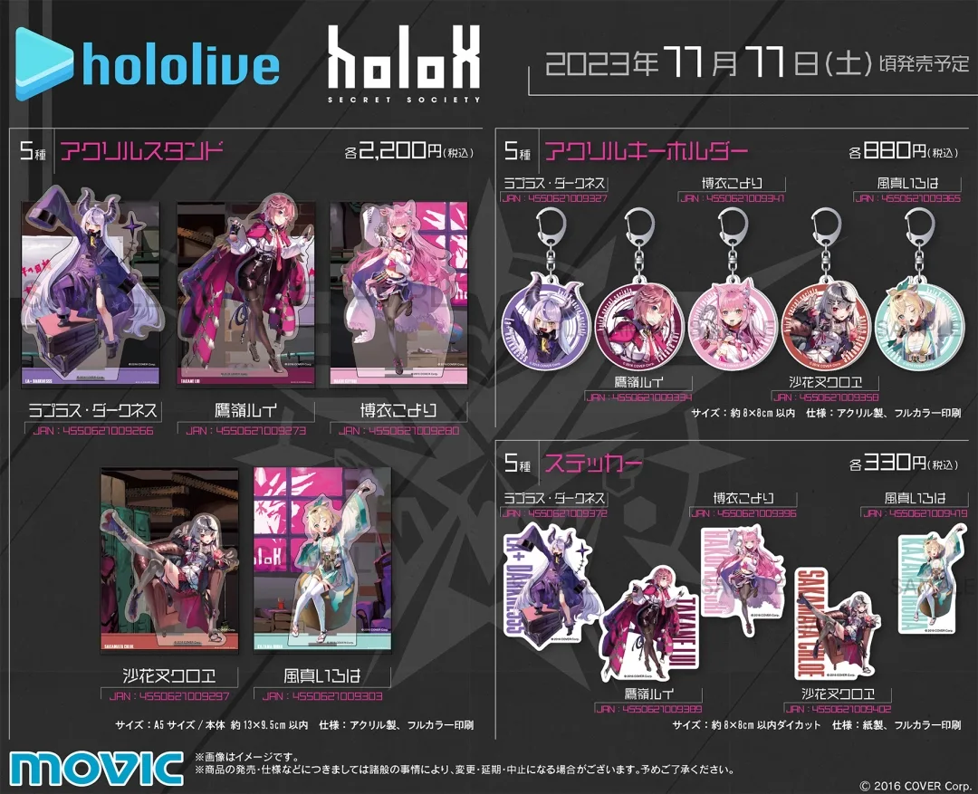 11/11(土)】ホロライブholoXアニメイトクラボ＆オンリーショップ情報 