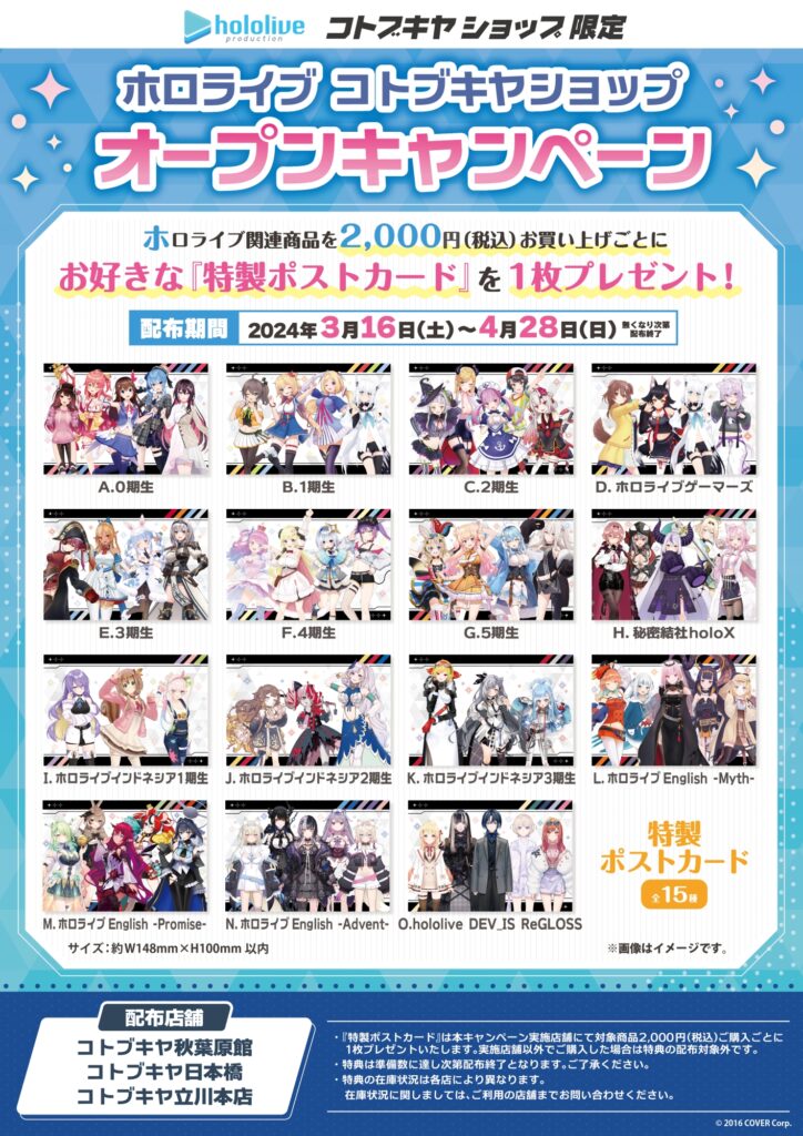 ホロライブ コトブキヤショップ常設オープン＆記念キャンペーン詳細