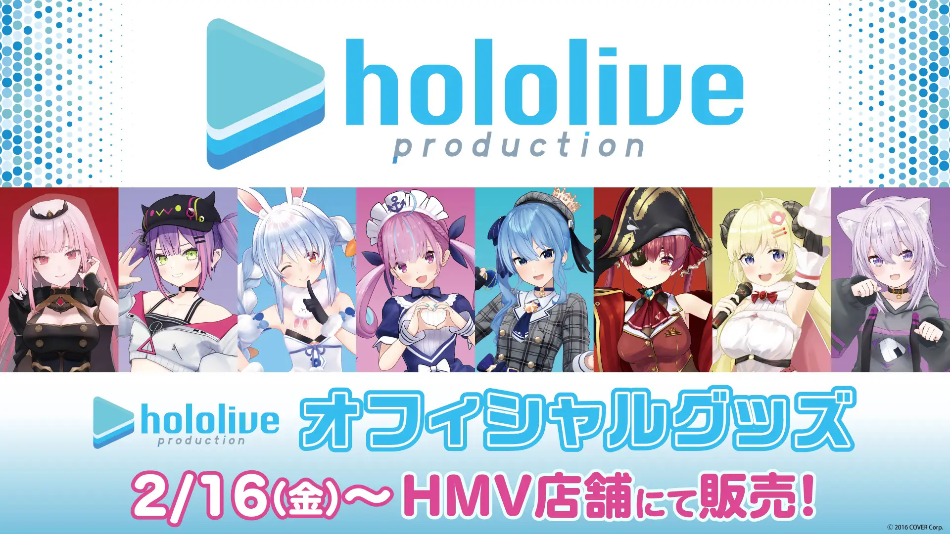 ホロライブプロダクションのオフィシャルグッズ、HMVでの取扱い開始！ | ホロライブ通信