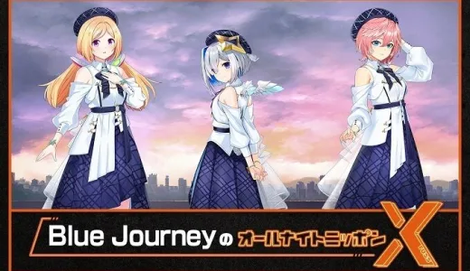 ホロライブの新プロジェクト、Blue Journeyが『オールナイトニッポンX』に出演！