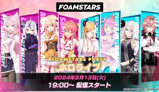 FOAMSTARSリリース記念パーティーにてホロライブで試合決定！