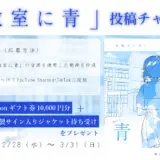 常闇トワとこころ整体院のコラボキャンペーン！整体を受けてポスト