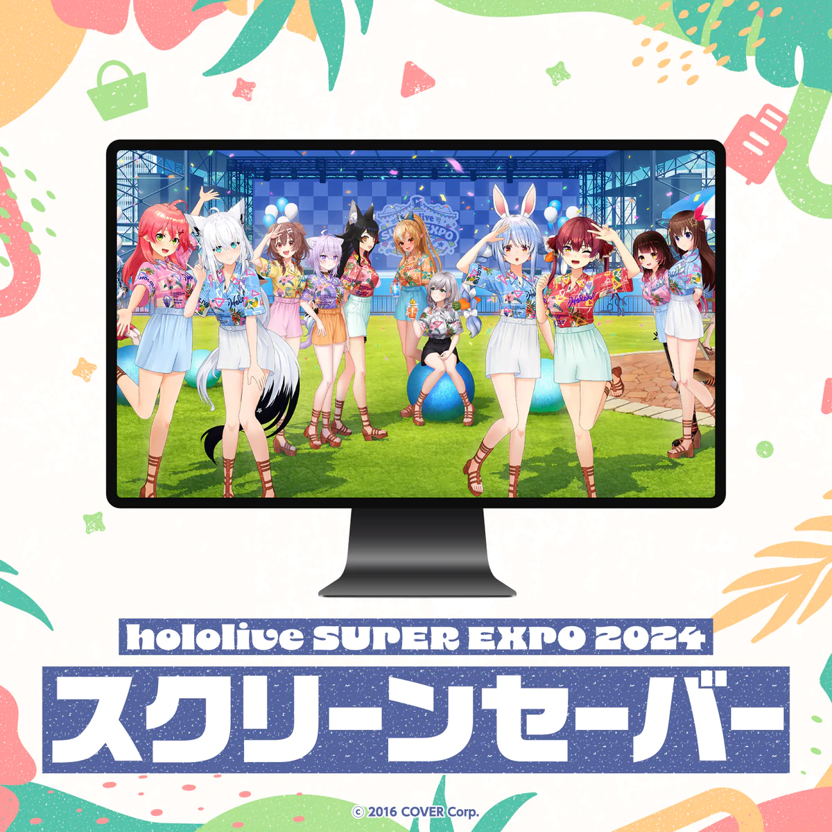 hololive SUPER EXPO 2024オフィシャルスクリーンセーバー、無料配布中