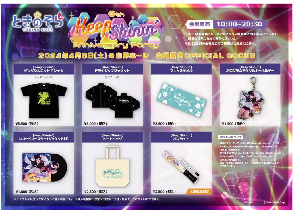 ときのそら6周年記念ライブ「Keep Shinin'」全ガイド！ | ホロライブ通信