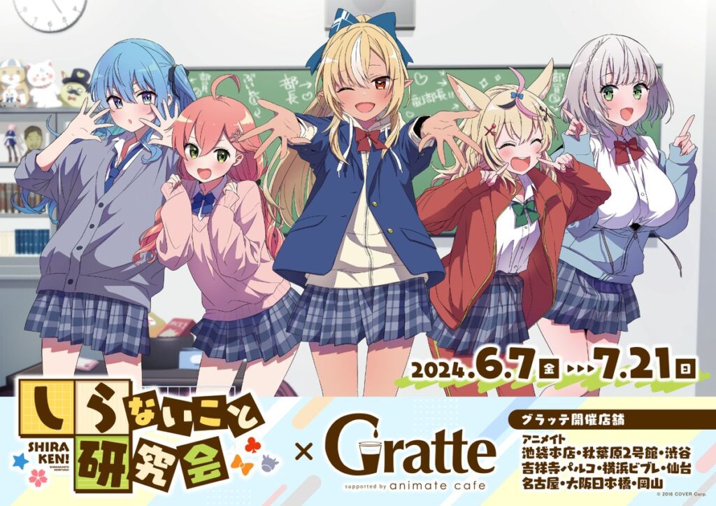 しらないこと研究会×Gratte コラボイベント | ホロライブ通信