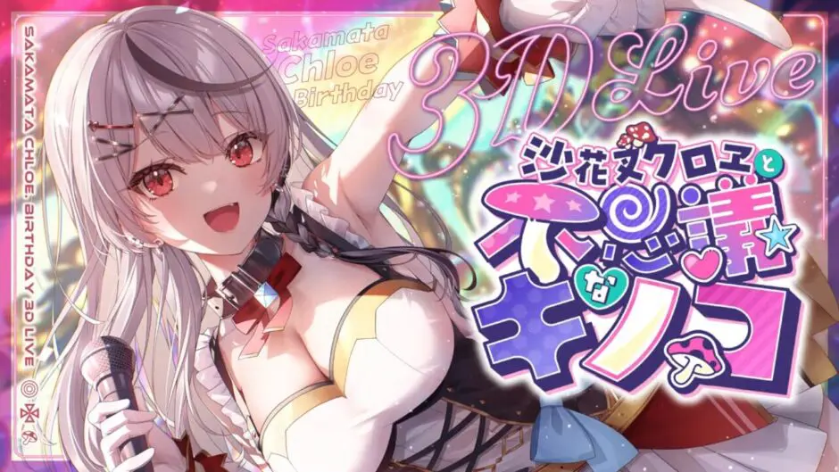 沙花叉クロヱ生誕ライブ開催のお知らせ | ホロライブ通信
