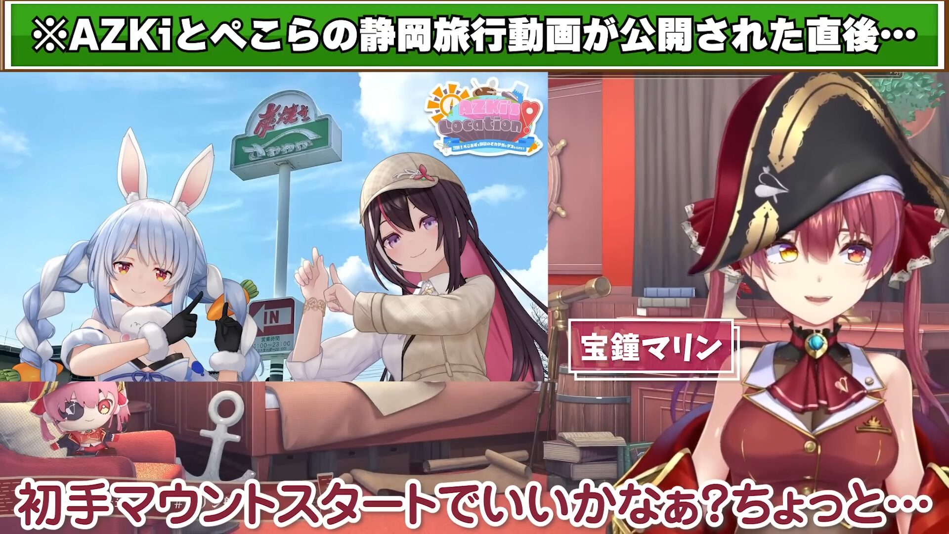 宝鐘マリン、兎田ぺこらとAZKiの旅行に嫉妬？内心の葛藤とは