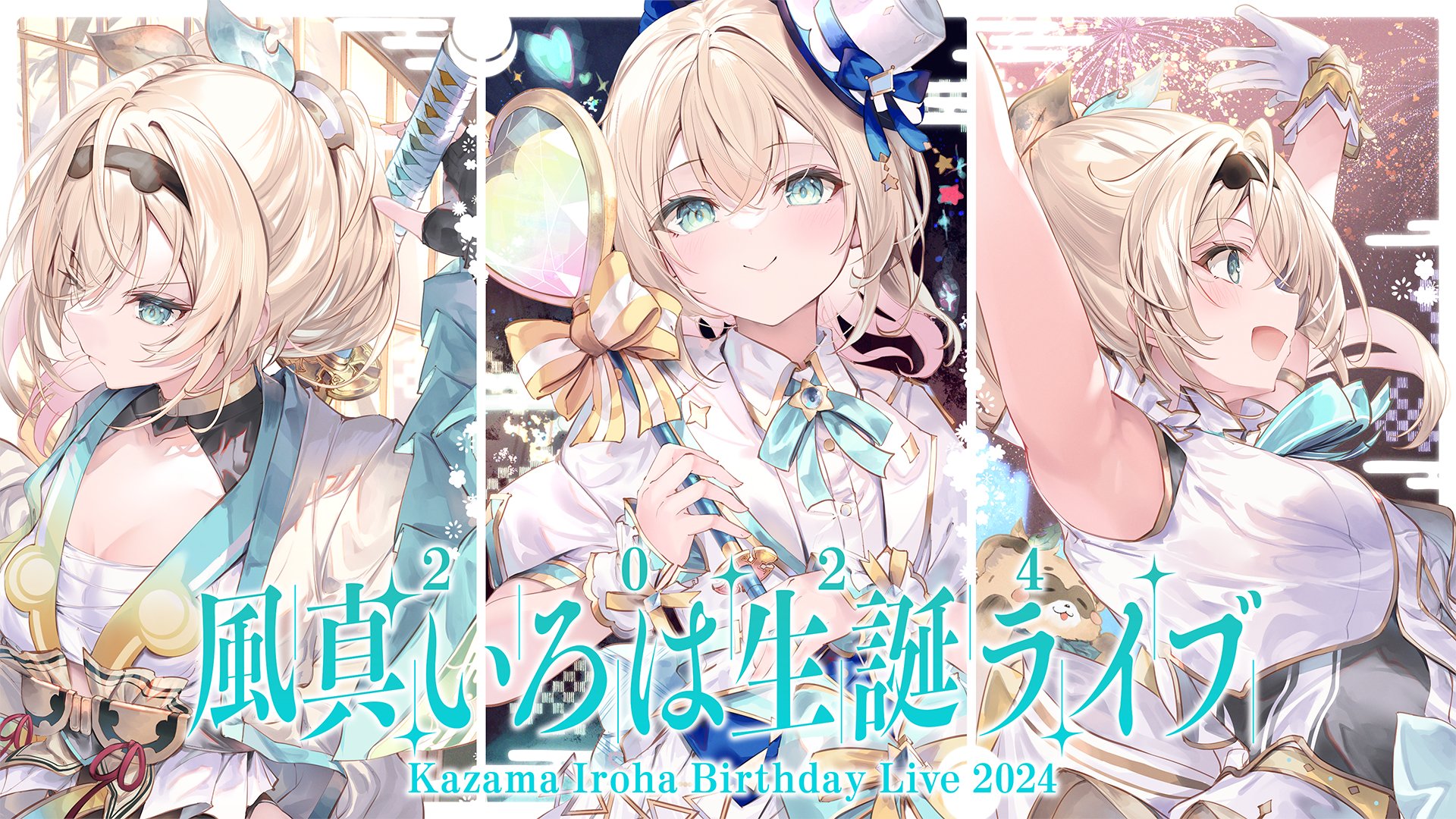 風真いろは 周年グッズ 誕生日記念 2024 数量限定 フルセット