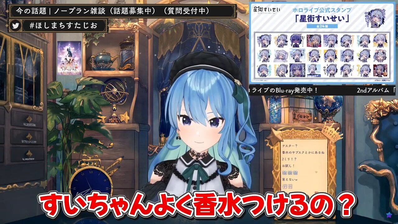 ホロライブ 星街すいせい バレンタイン フレグランス 香水 ホロライブバレンタイン フレグランス＆お手紙セット】星街すいせい