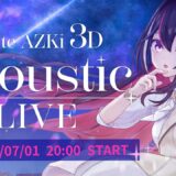 AZKi、7月1日にアルバム発売記念3Dアコースティックライブを開催