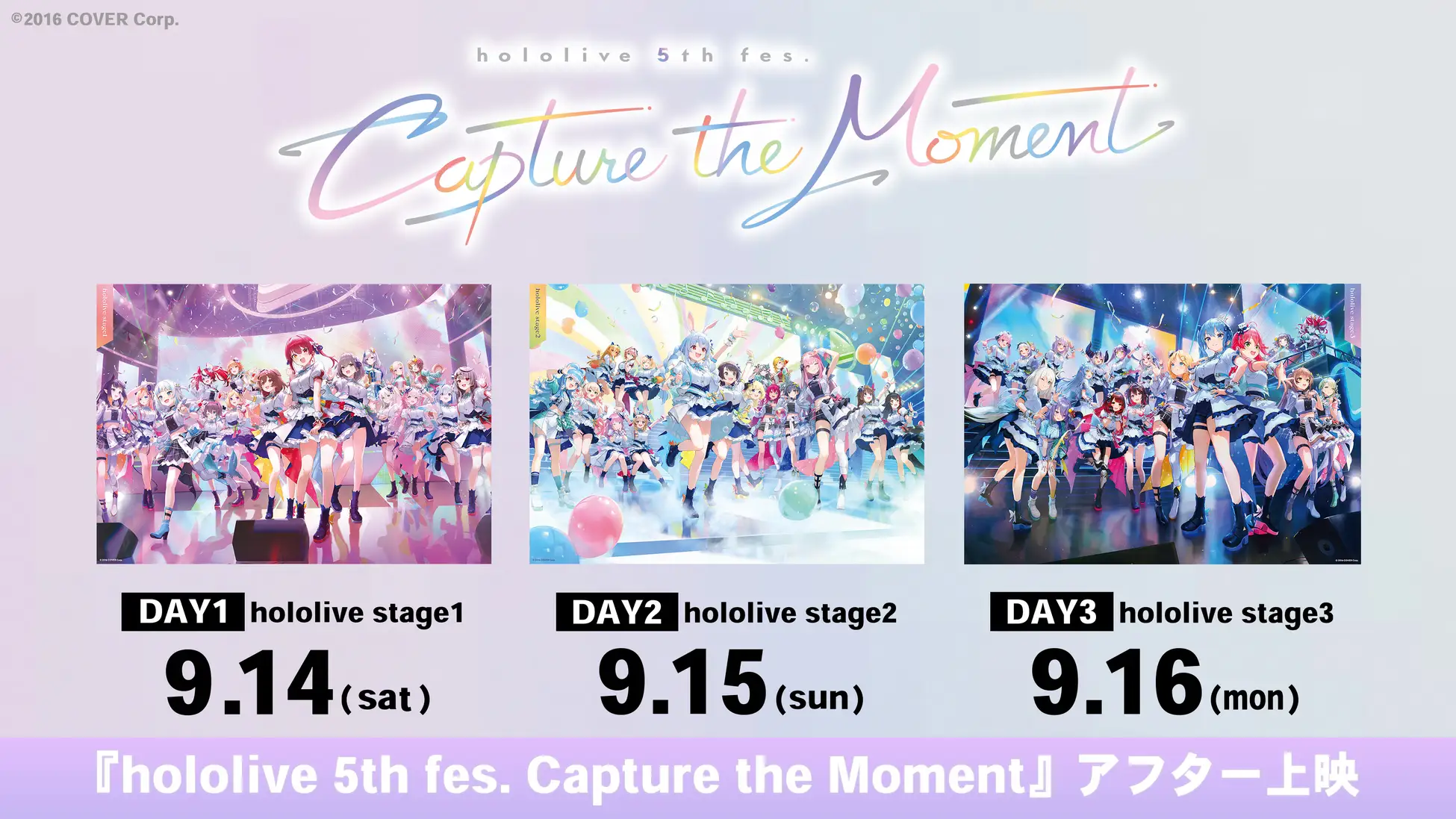 ホロライブ5周年ライブ『hololive 5th fes. Capture the Moment