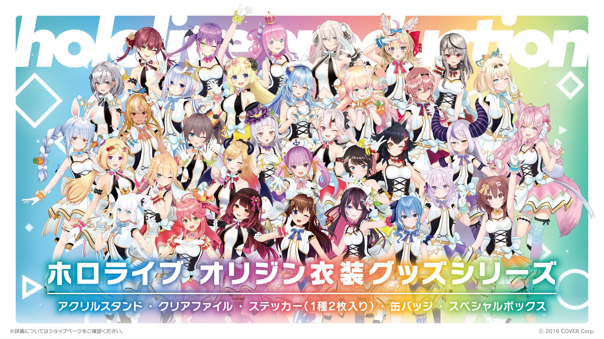 コトブキヤ限定】ホロライブ オリジン衣装グッズシリーズ『ミニ コトブキヤ限定】ホロライブ オリジン衣装グッズシリーズ『ミニ