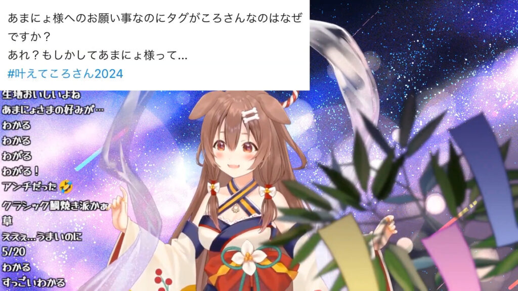 戌神ころね】恒例の七夕配信、今年も大盛況!願い事の返答やオチ 戌神ころね】恒例の七夕配信、今年も大盛況!願い事の返答やオチ