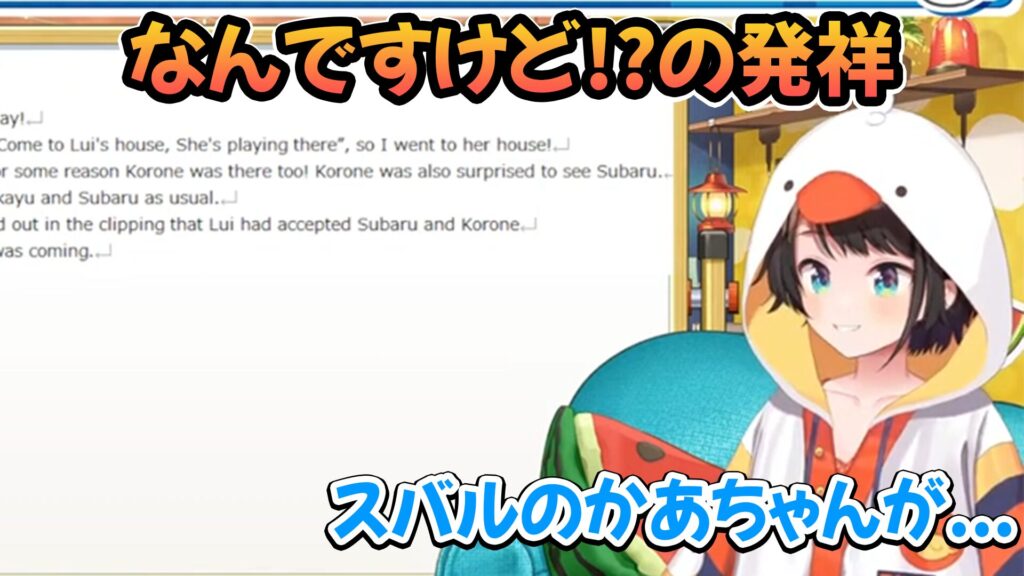 ホロライブ・大空スバル】「なになになんですけど」の発祥は母親から