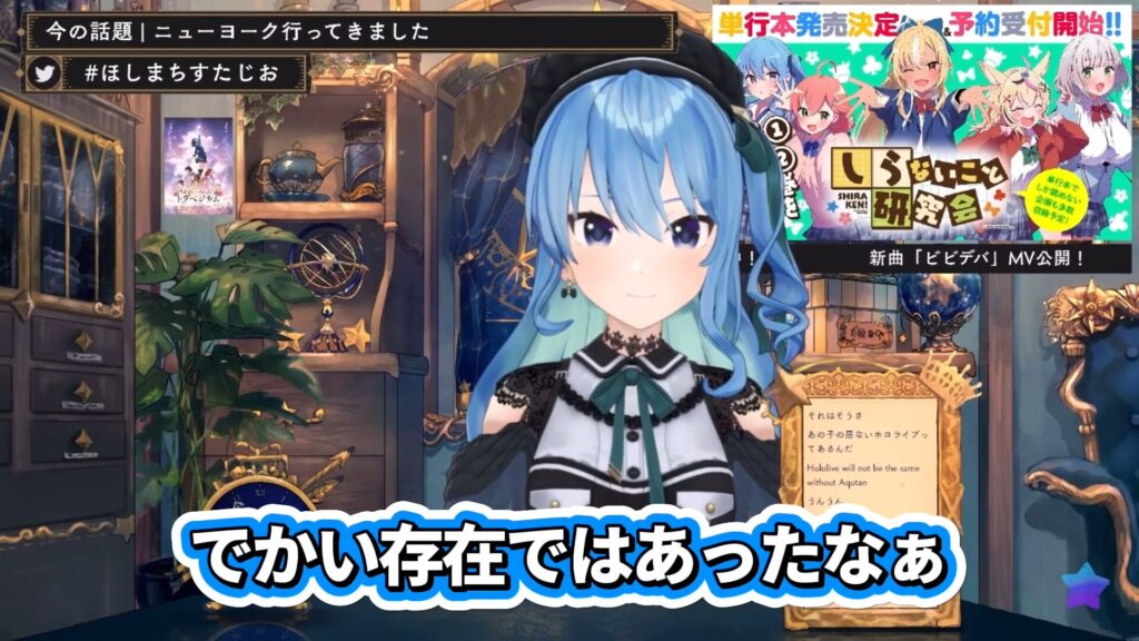 ホロライブの星街すいせい、湊あくあ卒業ライブ直前に配信を取って送っ