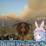 『え？3kg減った！？』兎田ぺこらが「ホロ鯖ARK」で痩せた理由がヤバすぎ！「ARKダイエット」にファンも驚きと心配の声！【激務の舞台裏】