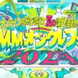 ホロライブの白上フブキ＆さくらみこが秋葉原に降臨！？『DMMオンクレフェス2024』8月31日〜