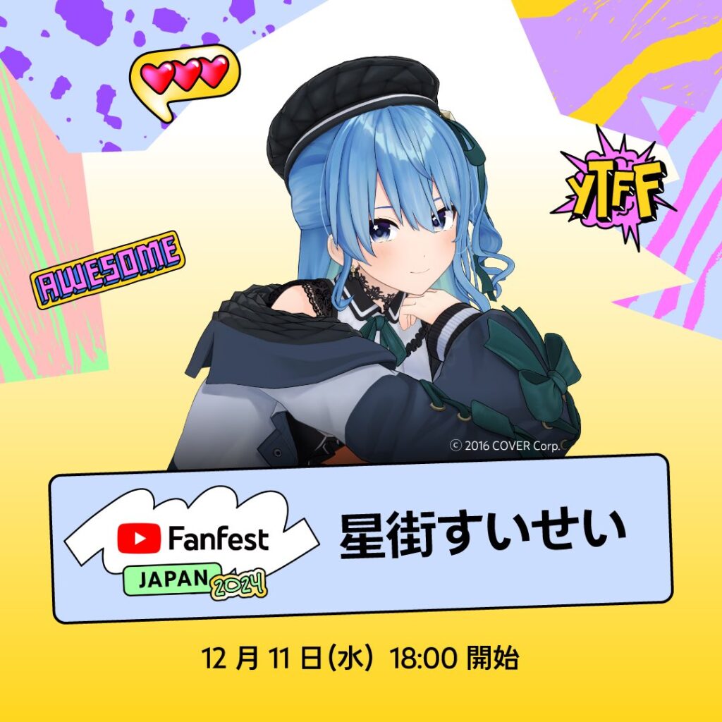 YouTube Fanfest Japan 2024 開催決定！星街すいせいが出演決定