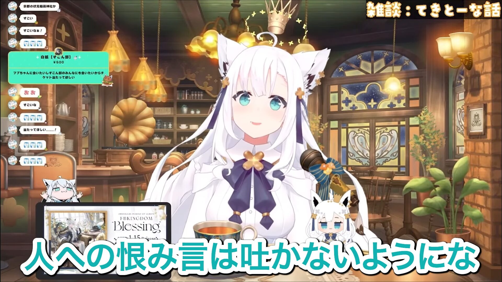 白上フブキが語るソロライブへの想いとリスナーへの「お約束事」 | ホロライブ通信