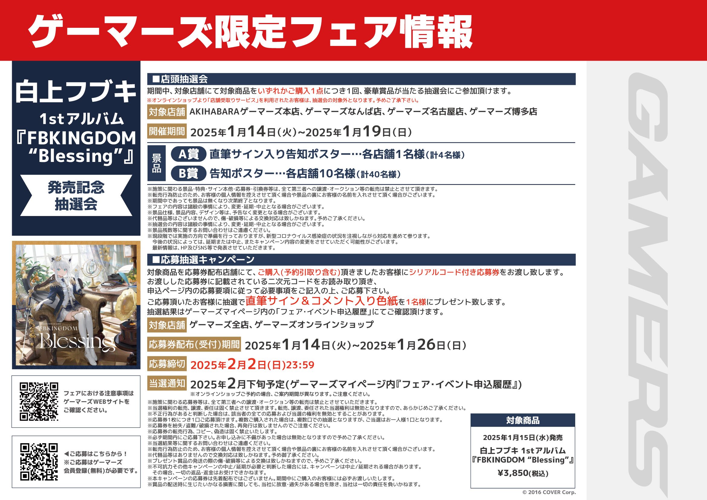 ゲーマーズ限定】白上フブキ 1stアルバム発売記念イベント情報