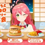 マクドナルドxさくらみこのコラボ！12月1日にライブ配信開催