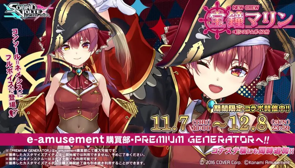 宝鐘マリン × SOUND VOLTEX 記念e-amusement pass 【公式通販】