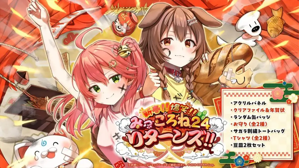 みっころね24 リターンズが開催！協賛はコカ・コーラ | ホロライブ通信