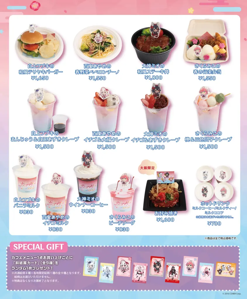 hololive_cafe_osaka250122_01_0