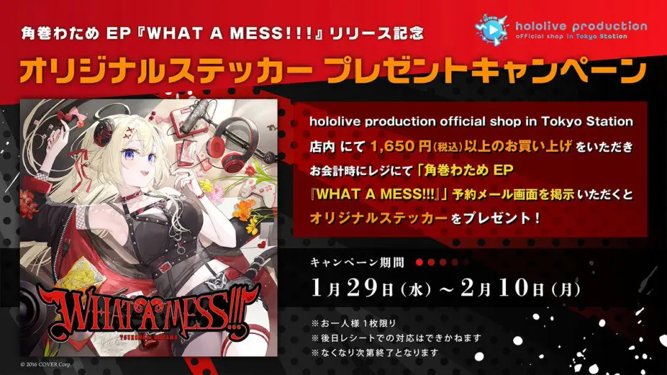 holoshopTokyo】角巻わためEP『WHAT A MESS!!!』リリース記念