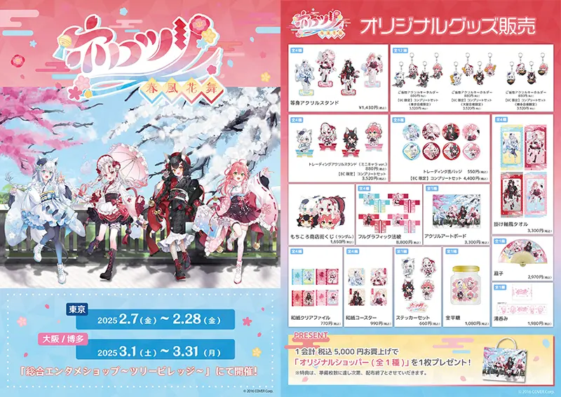 ホロツリ2025春風花舞　でかころりん　白上フブキ ホロツリ～春風花舞～ POP-UP SHOP & CAFE | NEWS | テレビ局公式
