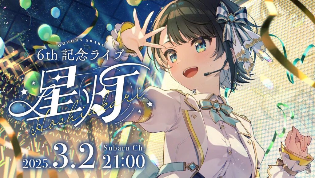 ホロライブ 大空スバル 活動5周年記念 しゅばっ！キャップ