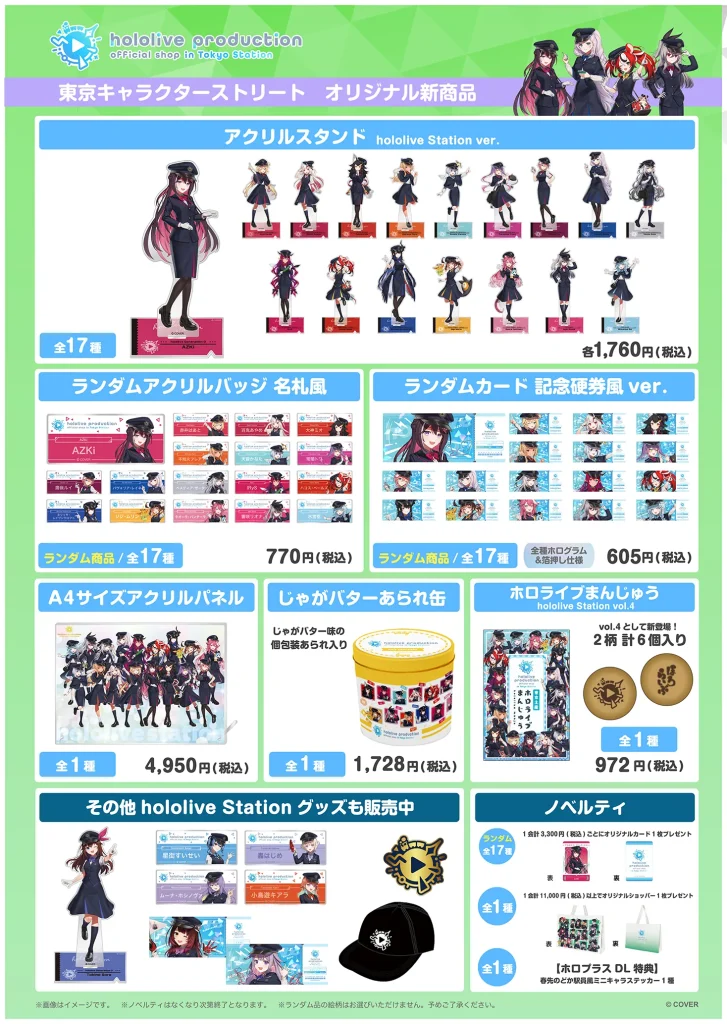 ホロライブ　東京駅限定　ノベルティカード69枚コンプ ホロライブ 東京駅限定 ノベルティカード69枚コンプ ホロライブ 東京駅