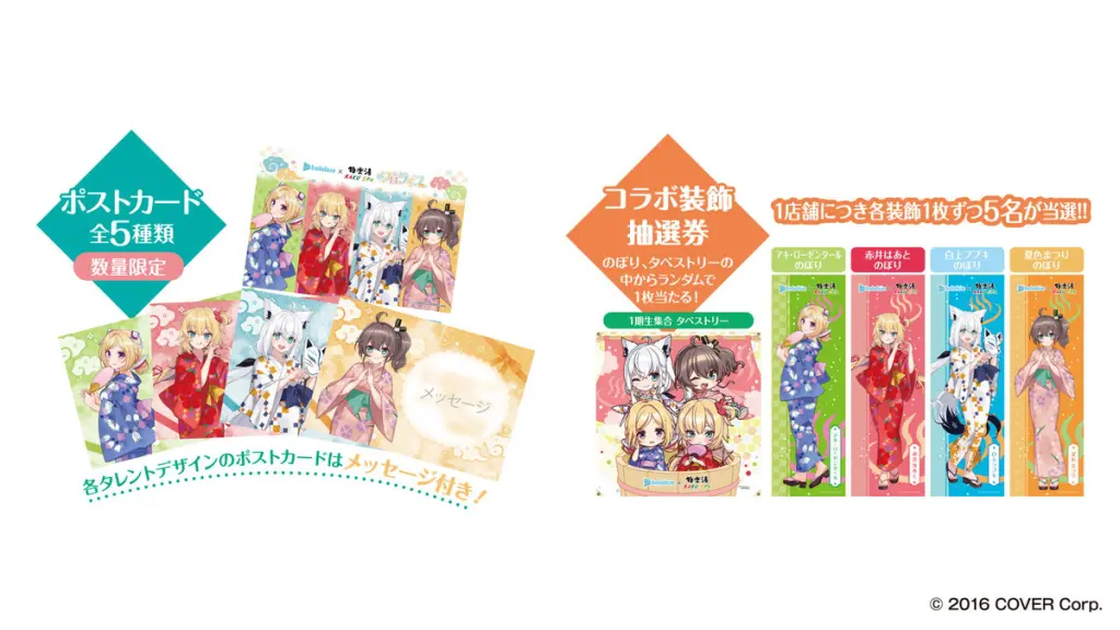 極楽湯×ホロライブ1期生 コラボキャンペーン「フロライフ」開催