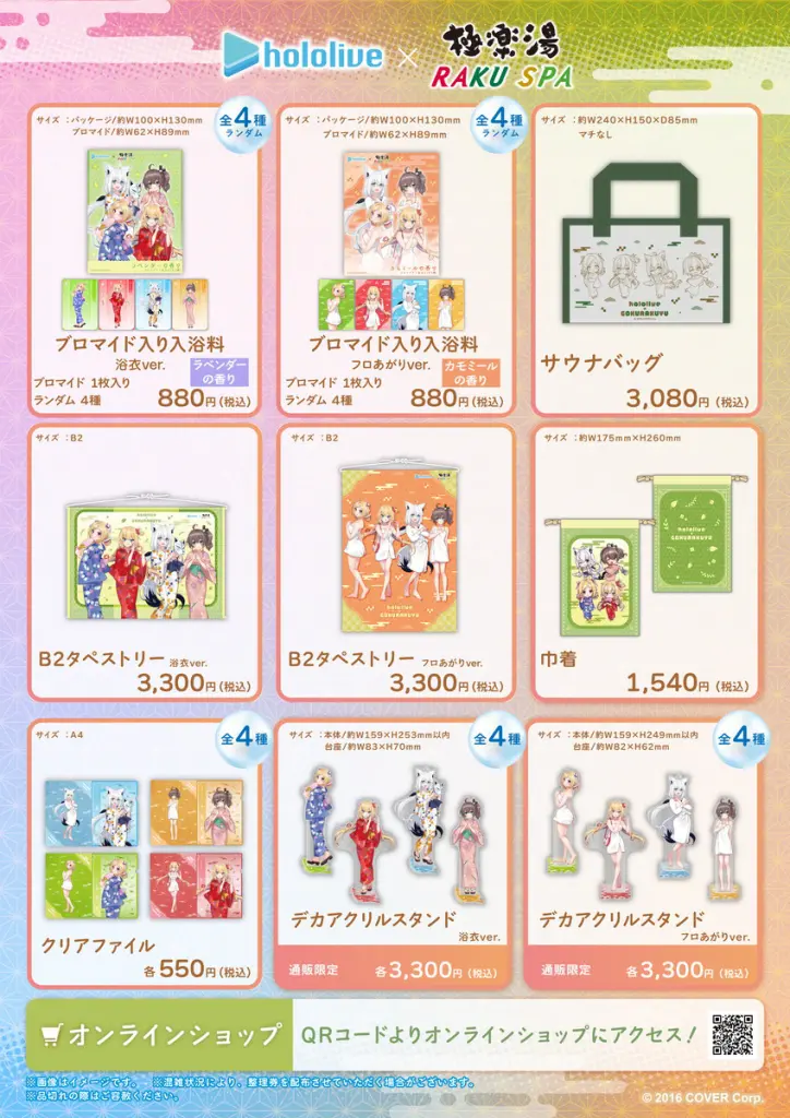 極楽湯×ホロライブ1期生 コラボキャンペーン「フロライフ」開催