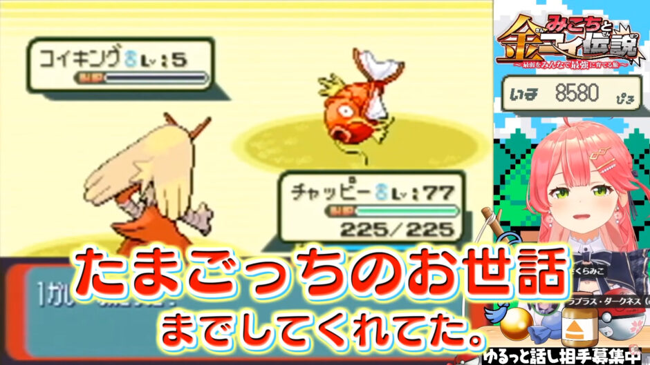 たまごっちのお世話までしてくれた