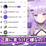 【ホロライブ】YouTube新機能「スパチャ額ランキング」に猫又おかゆが苦言！おにぎりゃに順位なんていらない