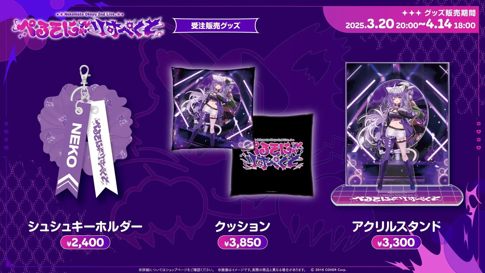 猫又おかゆ 2nd ソロライブ.「ぺるそにゃ～りすぺくと」開催決定！ | ホロライブ通信