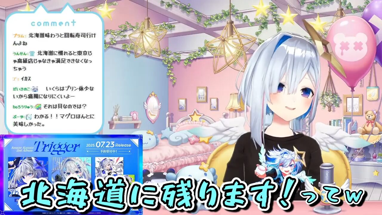 今度はゆっくり北海道を楽しんで