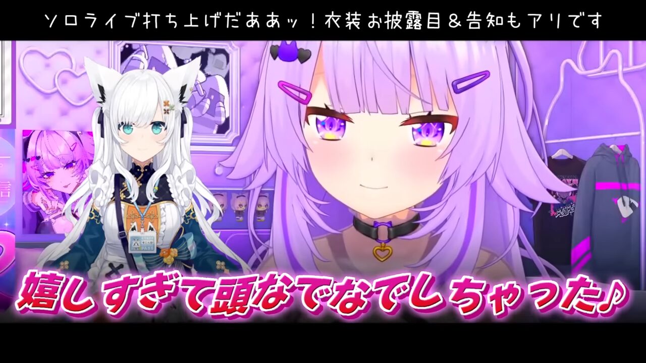 猫又おかゆ、ソロライブ後の感動秘話 白上フブキの“イケメンすぎる