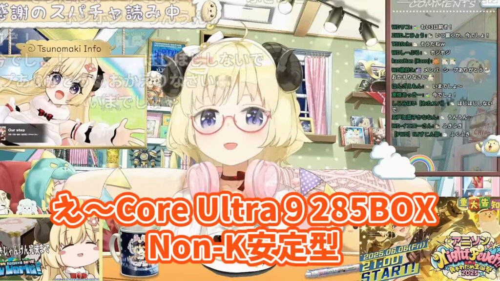 え、提案いただいたスペックがまずCPUが…コアウルトラ285ボックスノン系安定型…これ多分INTの一応新しいやつかな