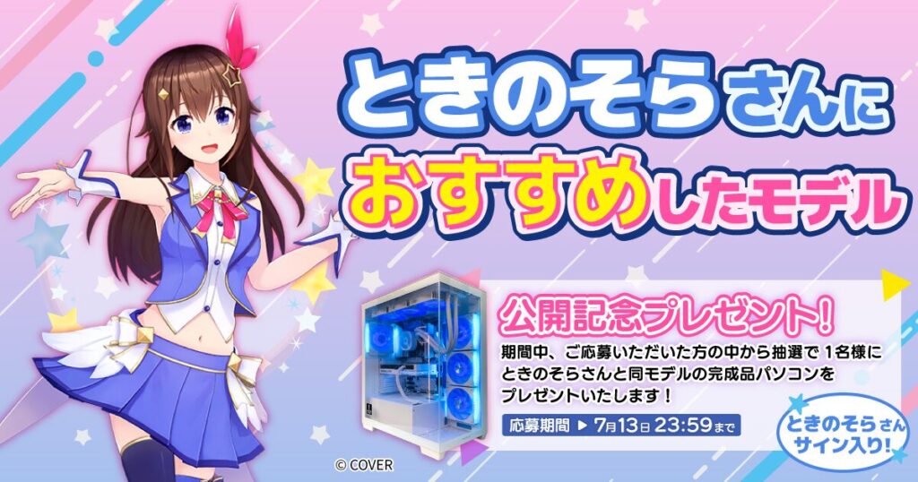 四月一日さん家の 直筆サイン入り サインポスター ときのそら