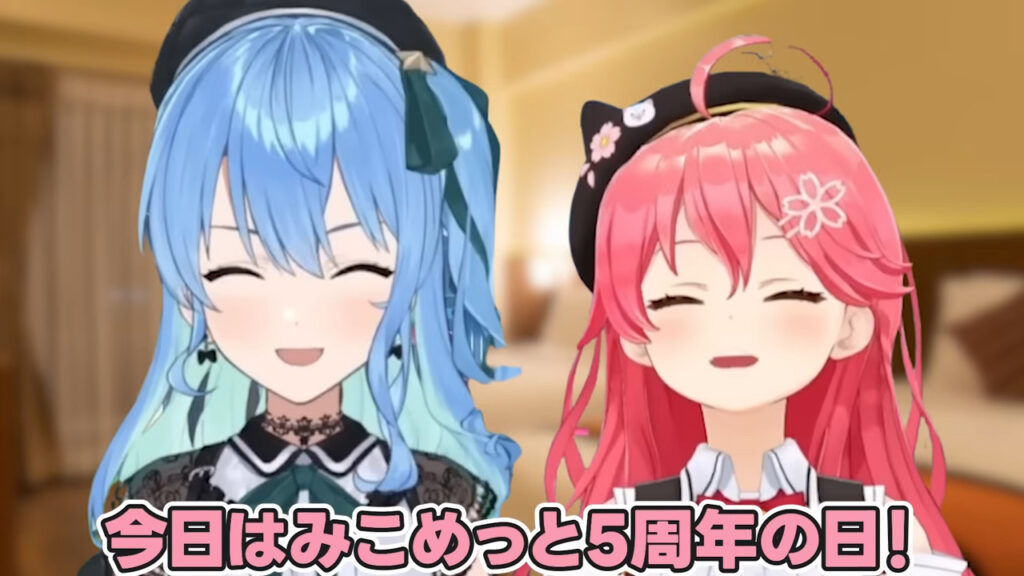 みこめっと5周年】さくらみこ、星街すいせいに「唯一ドン引きした